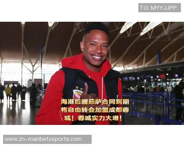 29岁海港中场茹萨宣布自由身加盟成都蓉城正式签约