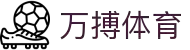 万搏体育官网投注攻略｜赛事预测教学｜万博体育专业指南